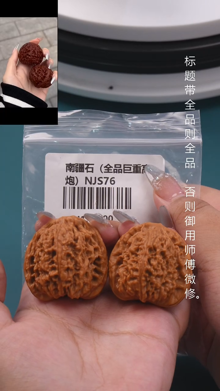 文玩核桃把件41南疆石【全品】