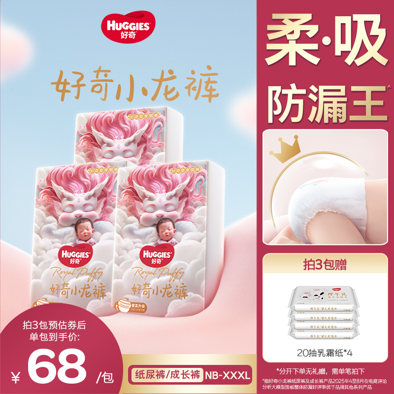 【3包钜惠】好奇小龙裤婴儿尿不湿宝宝纸尿裤拉拉裤NB-3XL皇家御裤