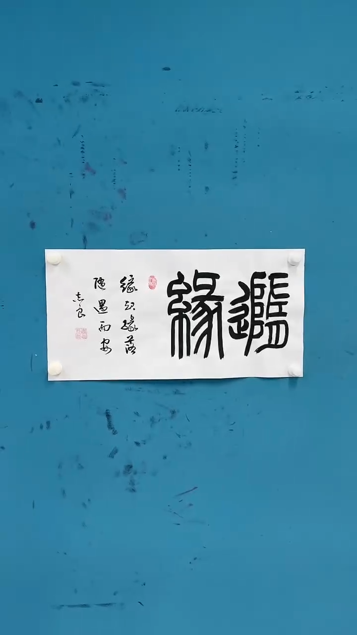 国画5.24-nn-袁志良-随缘01