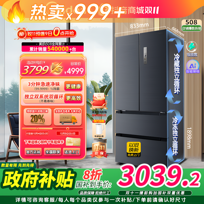 【国补20%】美的508灰色法式门PST+双系统双循环变频净味家用冰箱