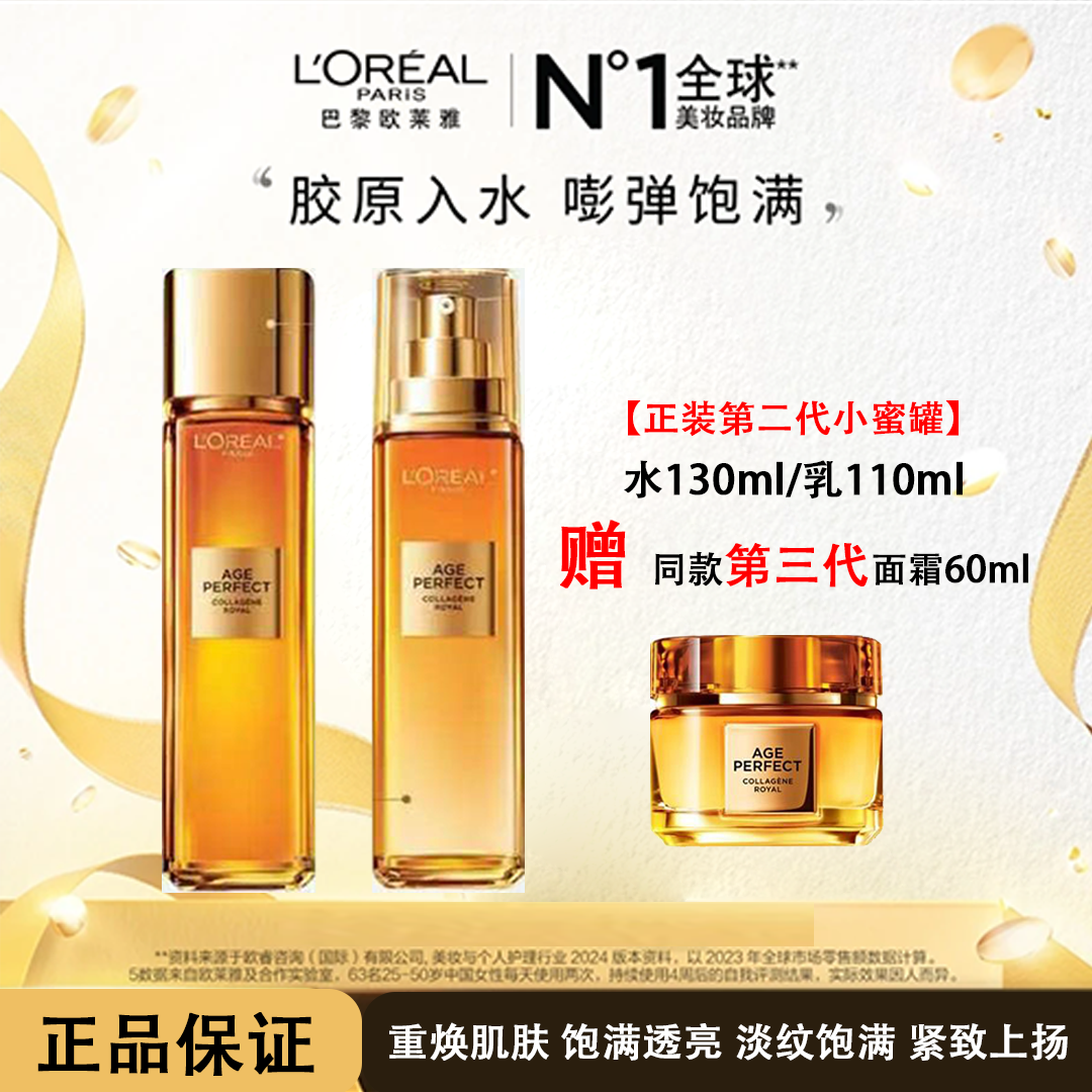 【直播】欧莱雅2代小蜜罐水130ml*1+乳液110ml*1+小蜜罐面霜60ml*1
