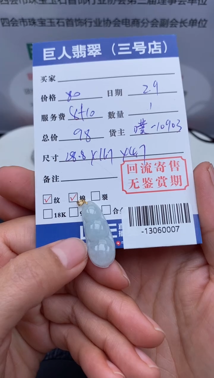 【闪购商品】翡翠颈饰18K金镶嵌多人-13060007