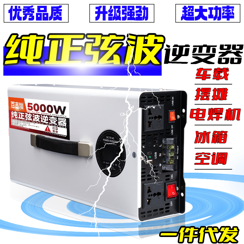 纯正弦波足功率逆变器12v24v48v60v72v车载货车户外摆摊大功率