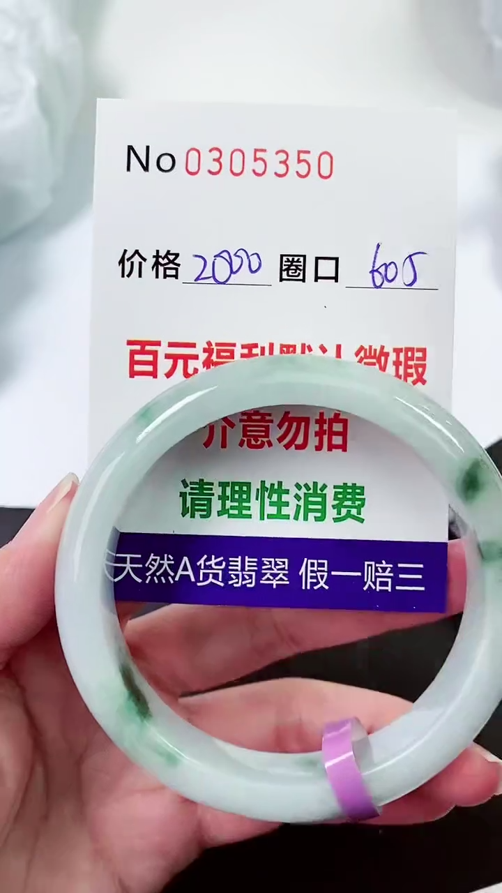 【闪购商品】翡翠手镯未镶嵌00305350