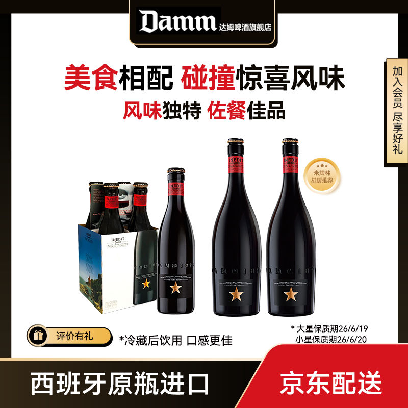 艾帝达姆西班牙进口精酿啤酒大星750ml*2+小星330ml*4