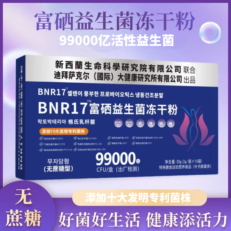 【正品保障】99000亿高活性益生菌！特别添加多种益生元，无蔗糖型！