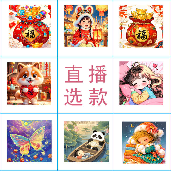 【直播专享】钻石画十字绣选款2号链接12-99