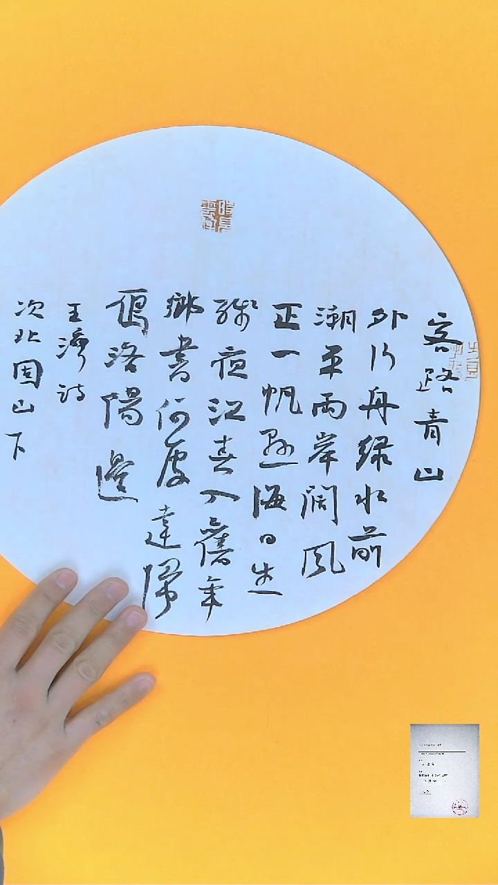 【闪购商品】书法江孝龙书法团扇客路青山33*33