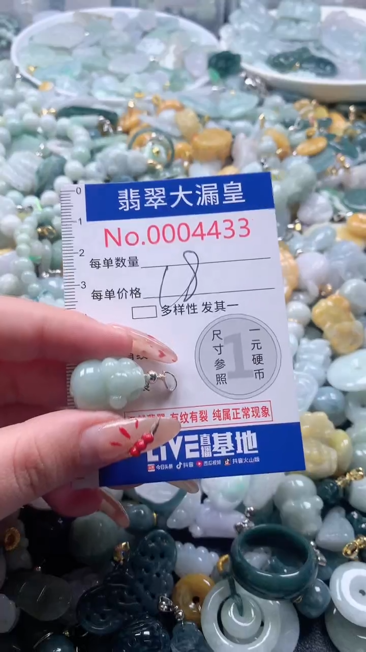 【闪购商品】翡翠吊坠(不含链)未镶嵌4433
