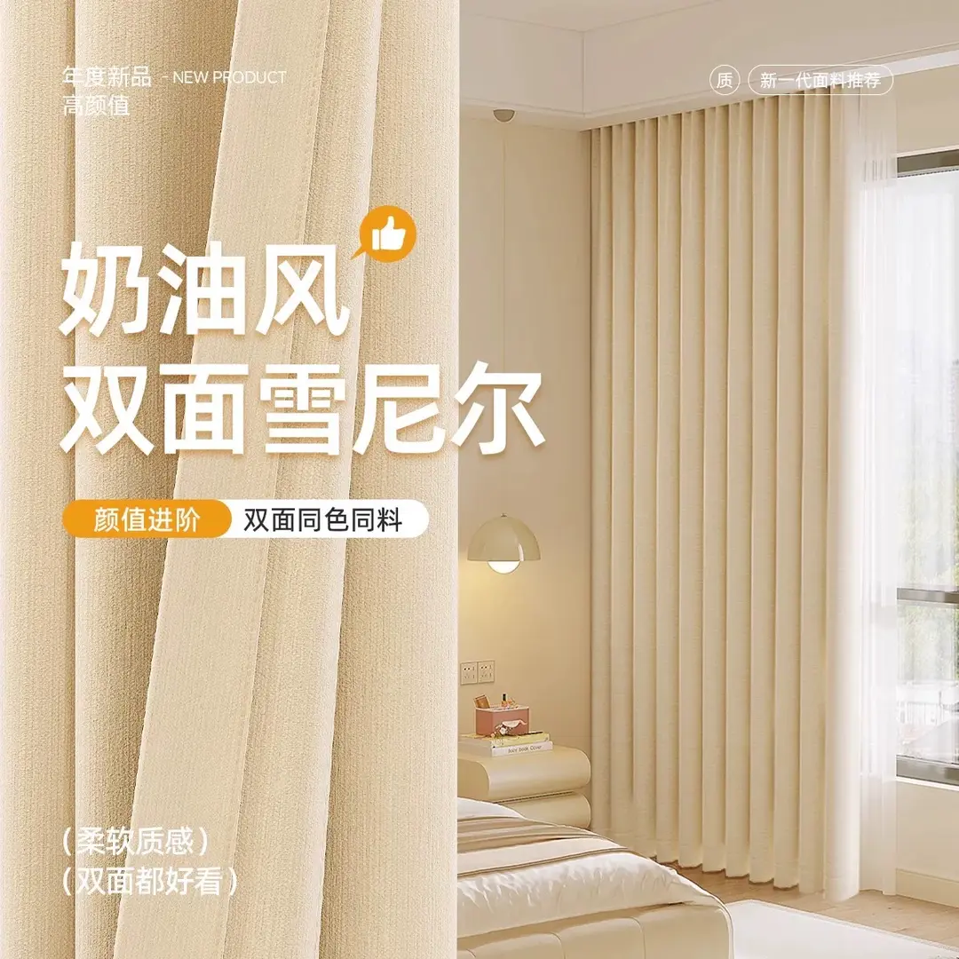 《非凡大师》新款双面雪尼尔全遮光窗帘卧室客厅窗帘绍兴厂家直营