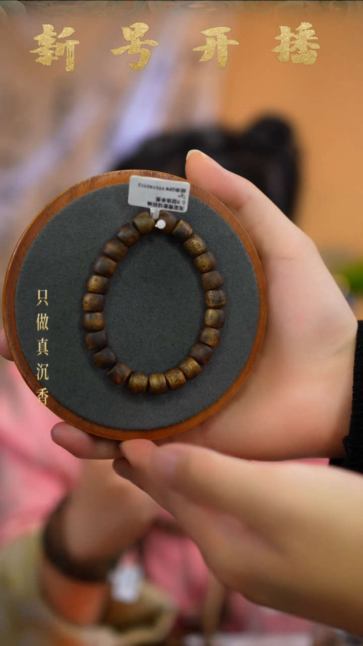 【闪购商品】沉香手串陆河0.9鼓珠单圈