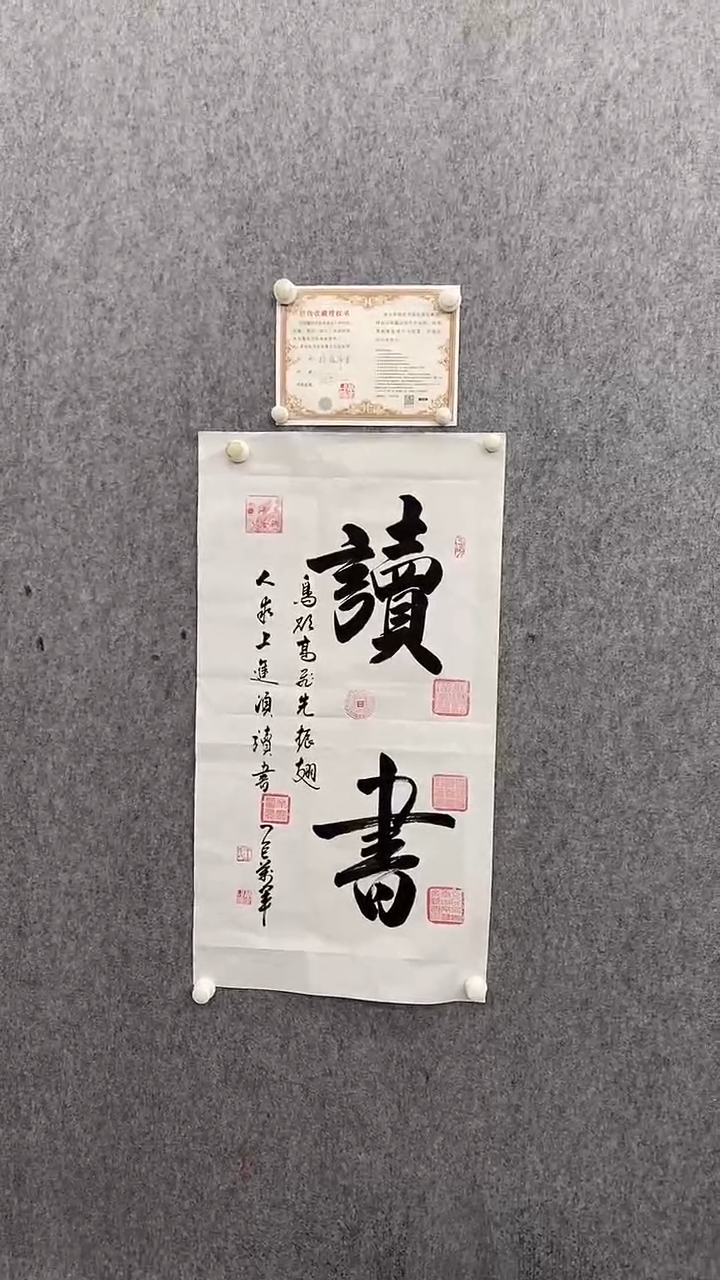 书法王万军100*50读书晓雅