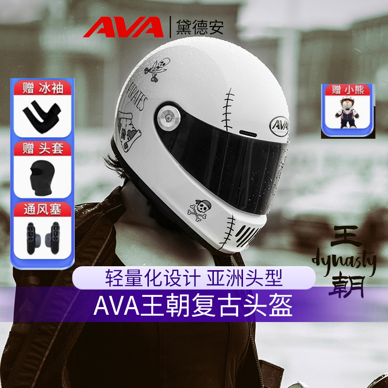 AVA王朝复古头盔男女摩托车全盔旗舰机车碳纤维跑盔个性通用四季