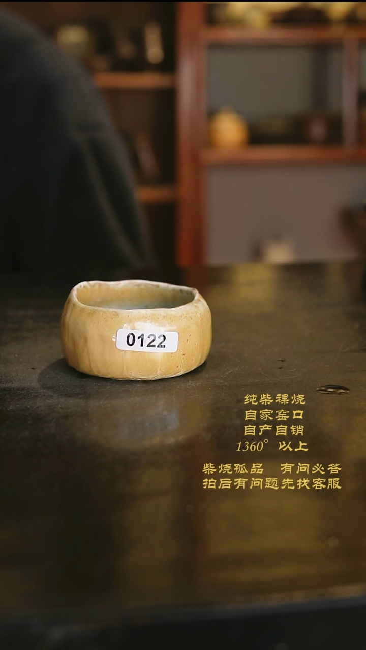 【闪购商品】景德镇柴烧裸烧陶瓷茶杯122