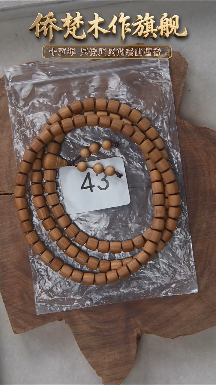 檀香木手串/手链玄鹤系列黑顺沉7*7*108直切醇厚奶甜韵 43