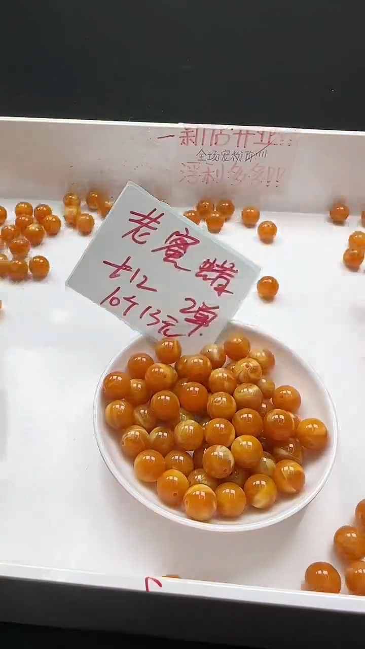 裸石蜜蜡未镶嵌回流老蜡圆珠N1079卡12mm10颗