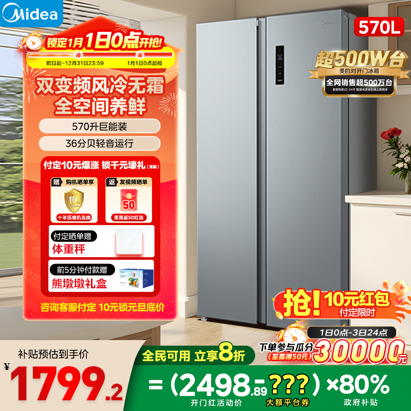 美的570升对开双开门大容量家用电冰箱一级能效双变频风冷无霜