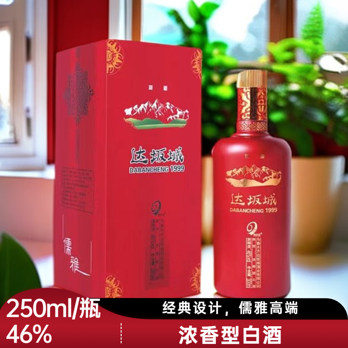 达坂城【儒雅】固态法白酒纯粮酿造46度浓香型300ml*10瓶46度250ml