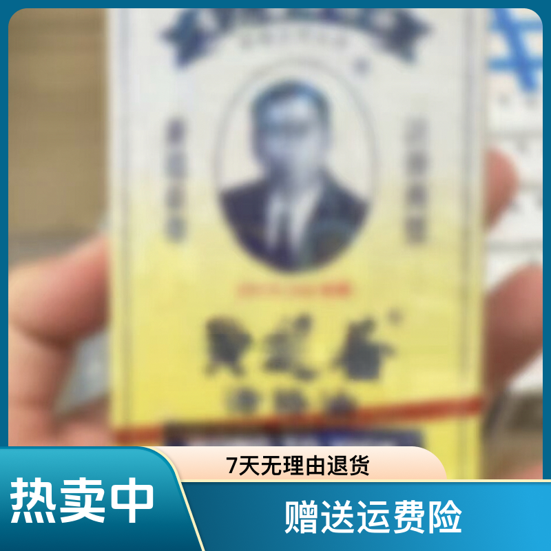 【港版】外用热敷黄道活益油舒筋缓解适用于正宗香港黄道活络精油