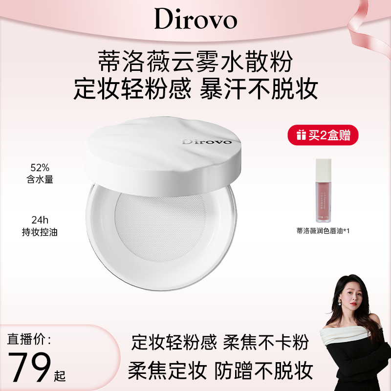 【于明加专属】蒂洛薇水波纹云雾水散粉清凉水感舒适棉花糖云朵妆