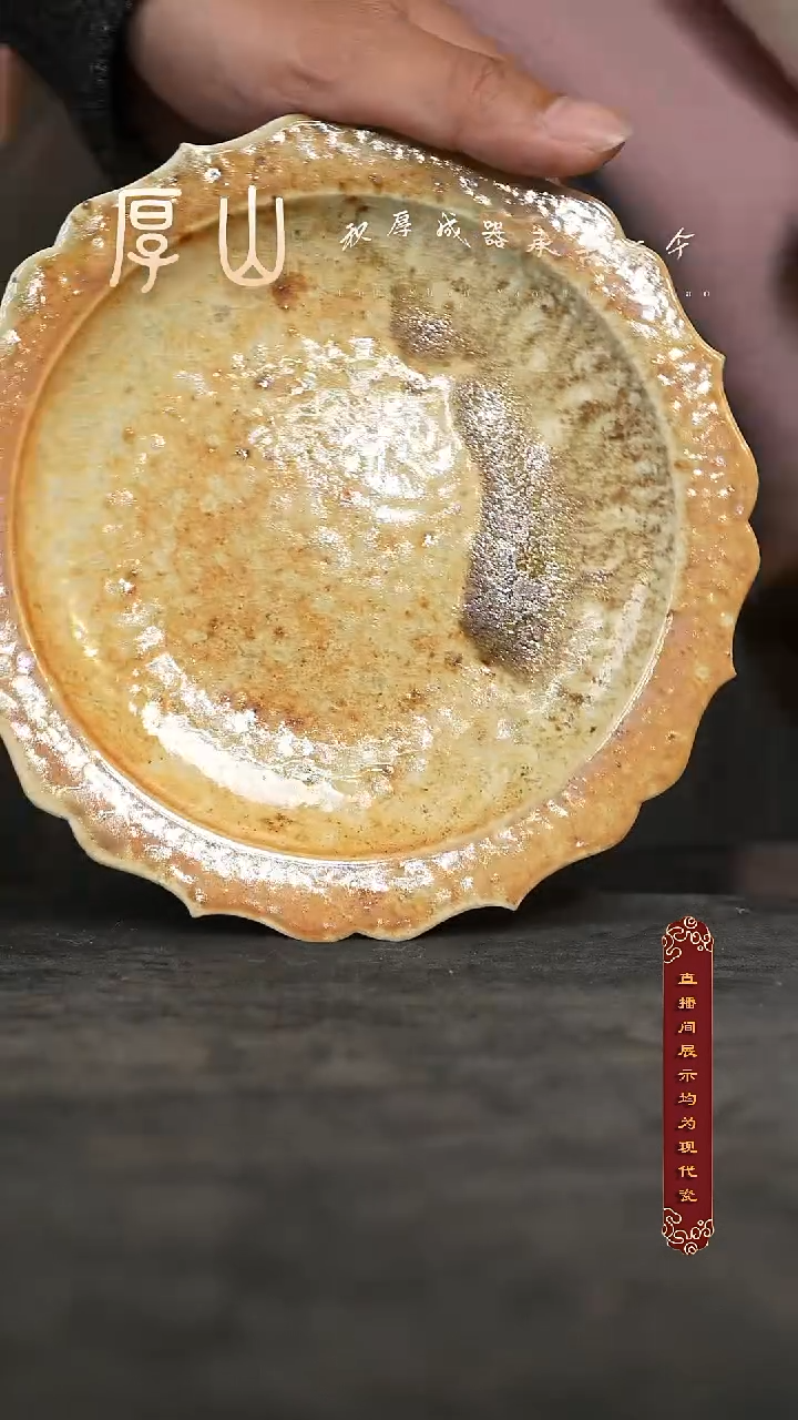 厚山柴烧落灰体验款