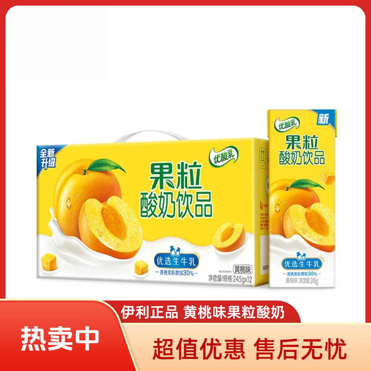【伊利】245g*12伊利黄桃味果汁优果粒
