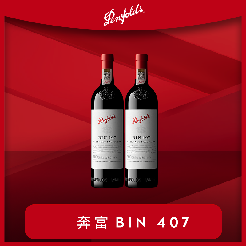 【霄姐专属】Penfolds奔富 BIN407赤霞珠红葡萄酒澳洲原瓶进口