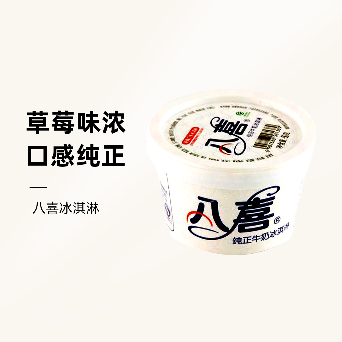 BAXY/八喜纯草莓味牛奶冰淇淋90g雪糕同城送雪糕同城配