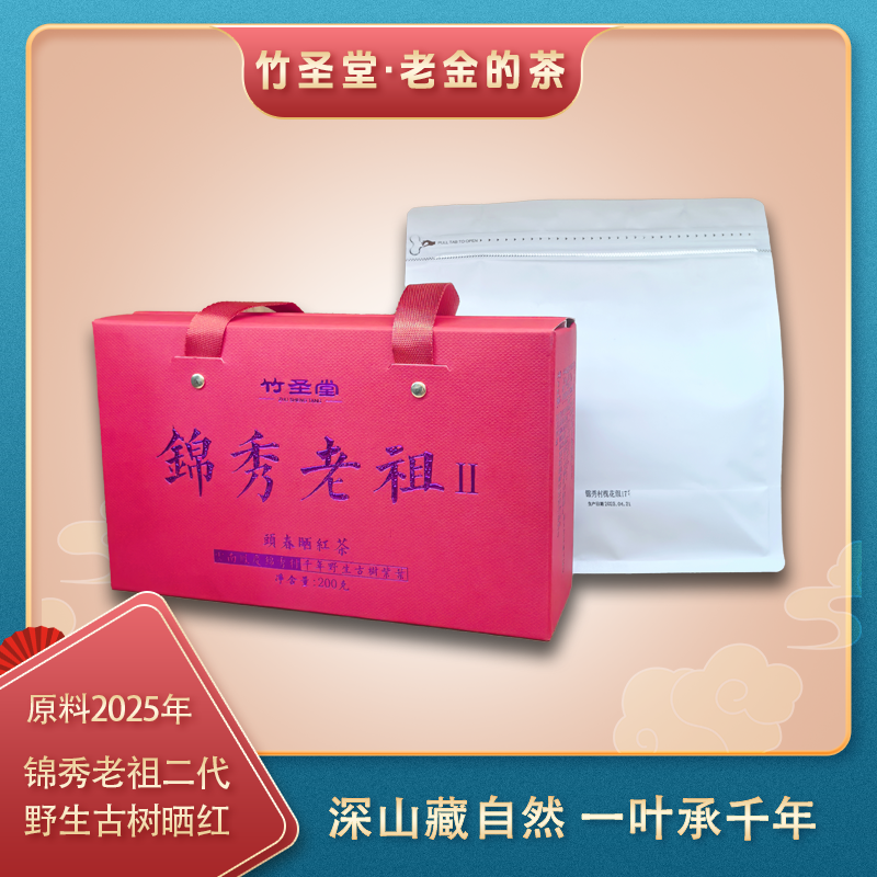 锦秀老祖二代 紫叶古树晒红散茶 2025年 200g/盒【老金好茶】SY