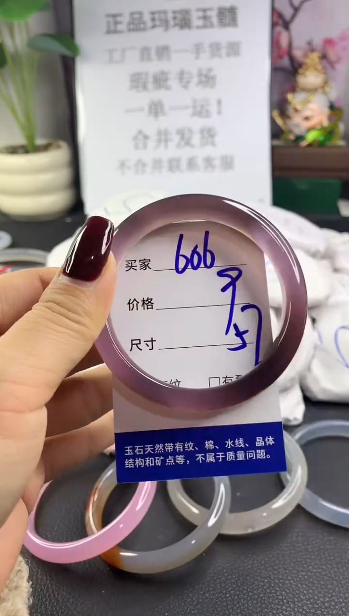 手镯玛瑙/玉髓未镶嵌606
