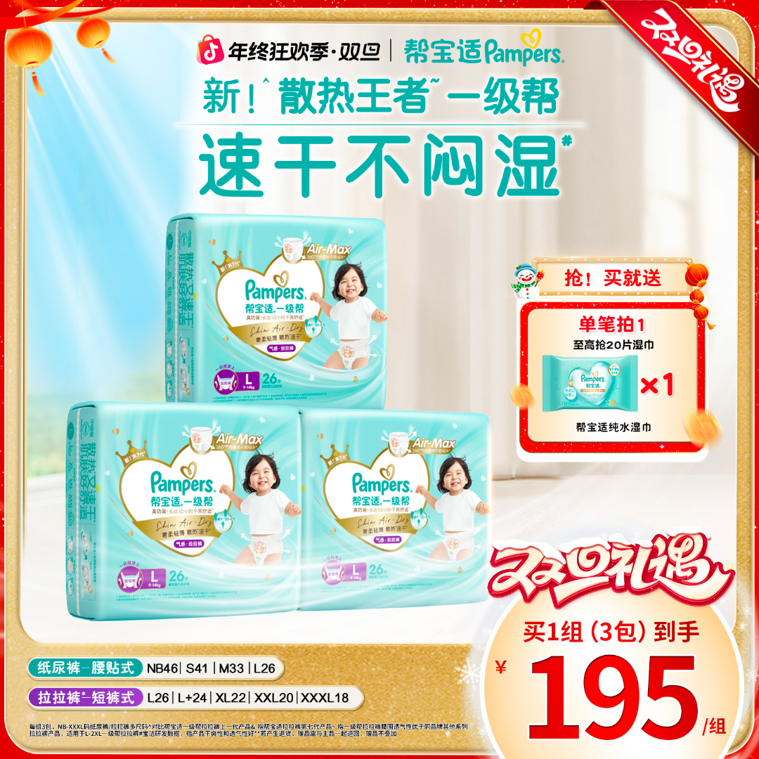 【拍1发3】帮宝适一级帮纸尿裤超薄干爽拉拉裤尿不湿NB-3XL囤货装