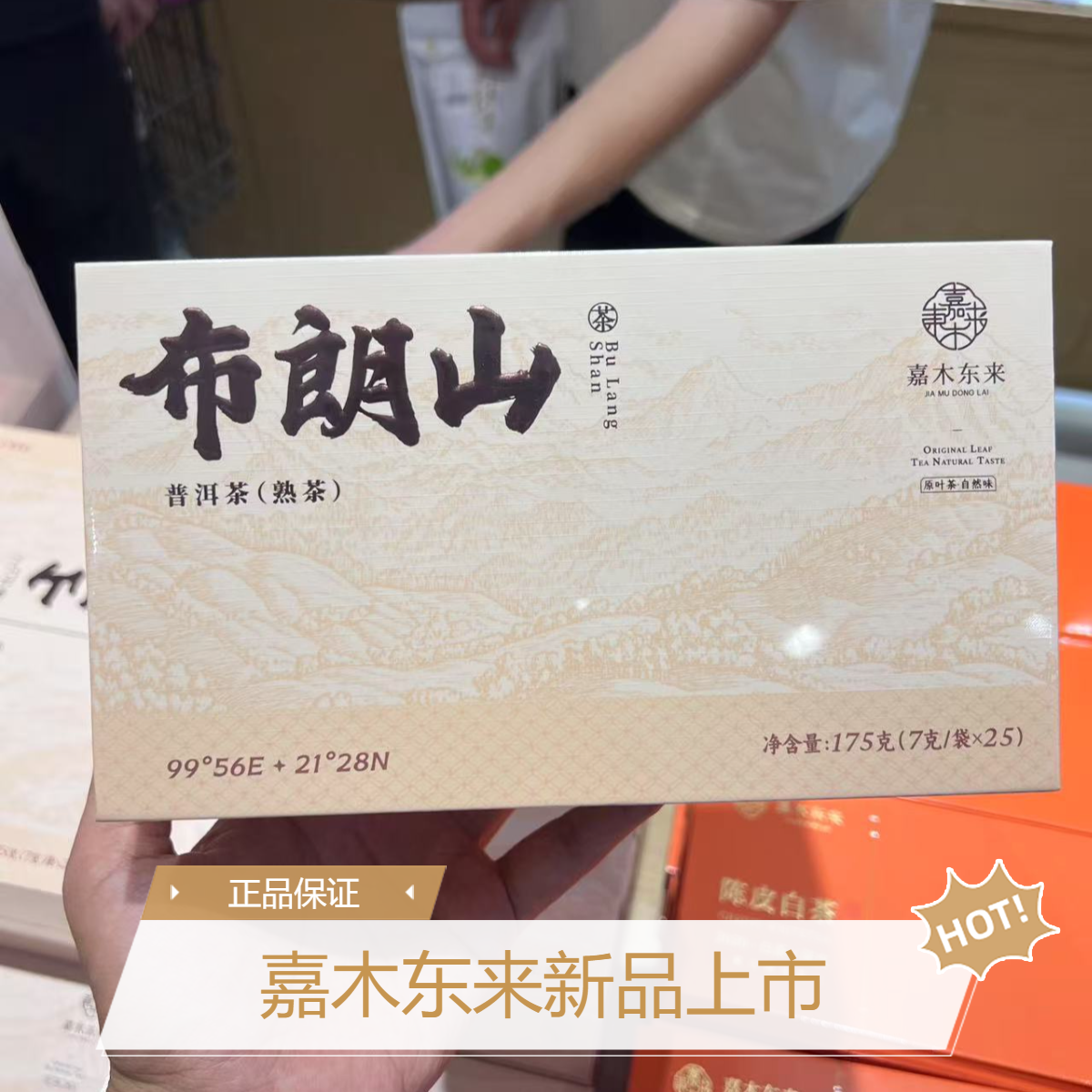 许昌茶叶代购 布朗山熟普洱散茶 盒装175克/盒 嘉木东来新品上市
