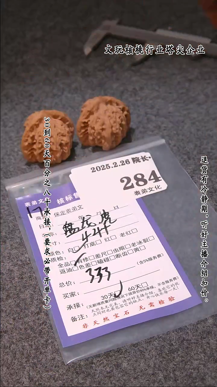 【闪购商品】文玩核桃吊坠284盘龙虎