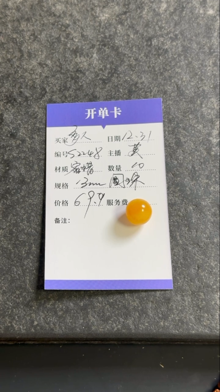 裸石蜜蜡未镶嵌S2248   蜜蜡圆珠13mm