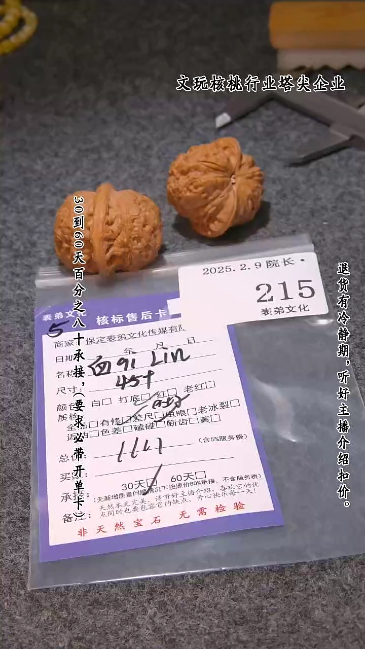 【闪购商品】文玩核桃吊坠215血麒麟