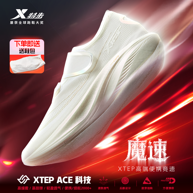 特步魔速马拉松跑鞋T400碳板跑鞋鞋魔术贴便携透气高回弹训练减震