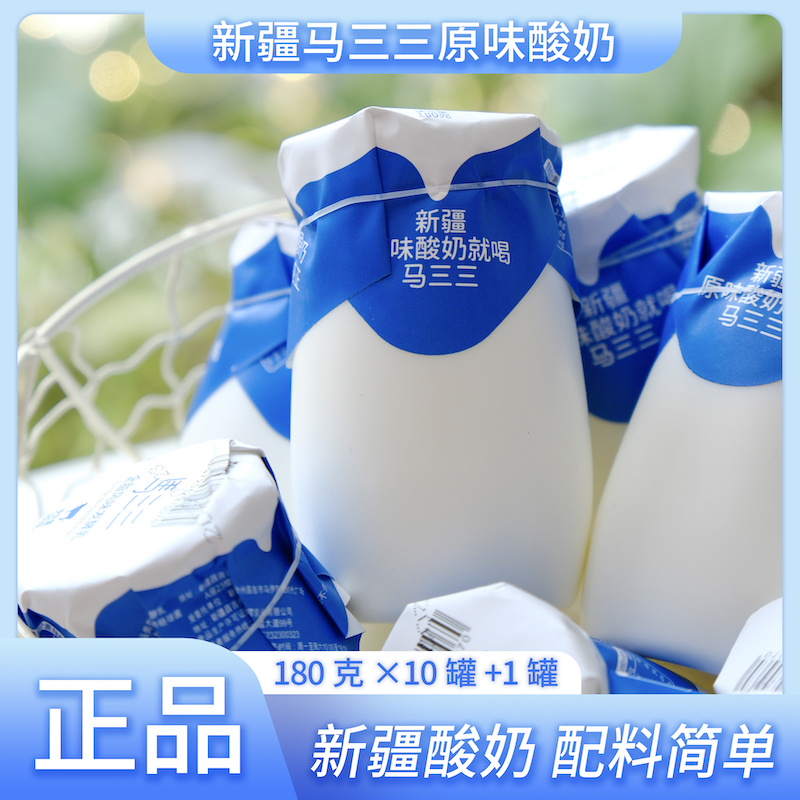 马三三小罐原味酸奶180g*11罐新疆奶源