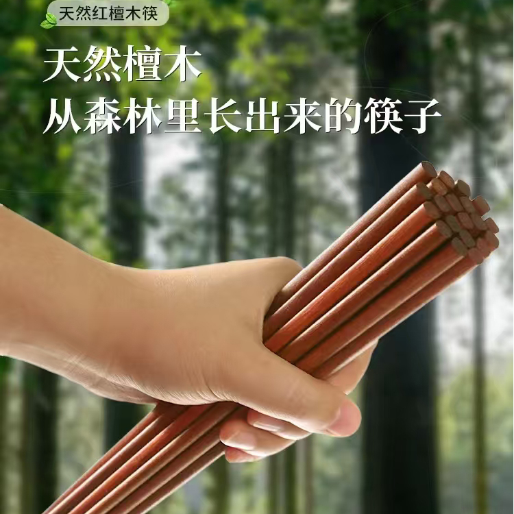 天然红檀木实木筷子光滑无刺防霉抑菌耐用环保家用健康无漆无蜡