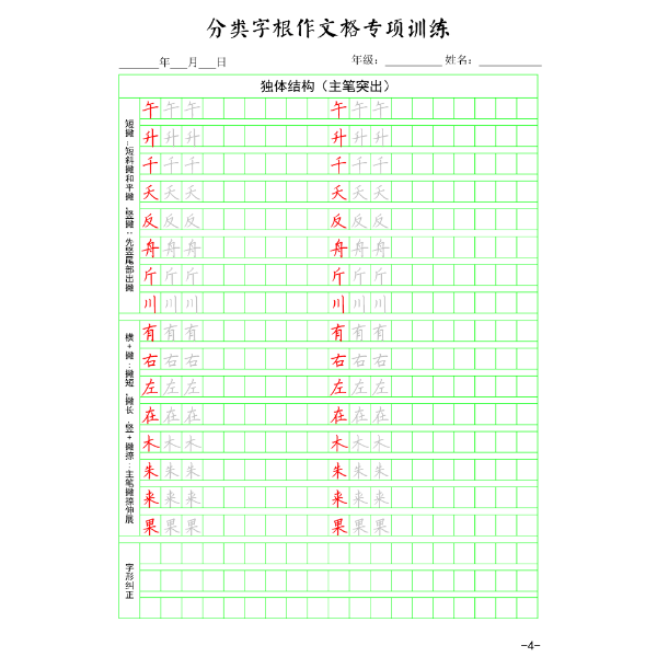 0分类字根线上课程