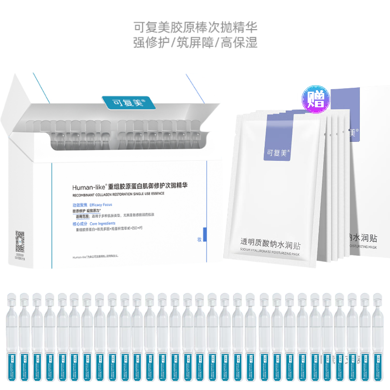 【自播专属】可复美胶原棒次抛精华60支保湿舒缓修护皮肤屏障敏感肌