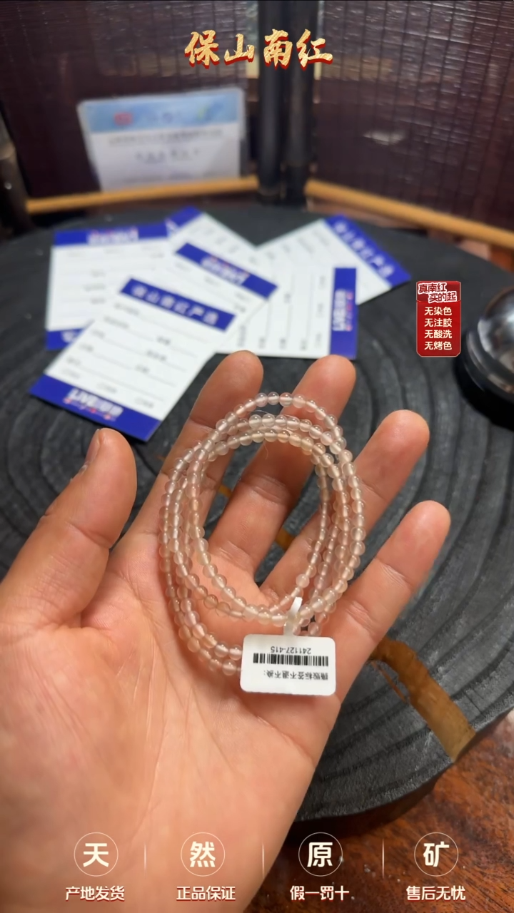 【闪购商品】南红玛瑙多圈未镶嵌冰飘花多圈4mm