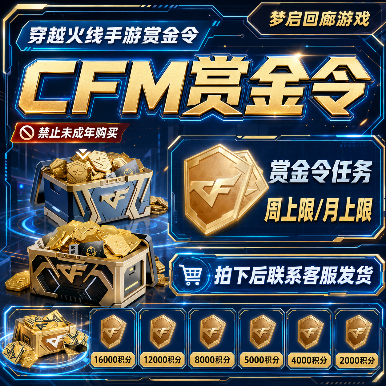 CFM穿越火线手游赏金令积分卡周上限月上线cfm道具禁止未成年下单