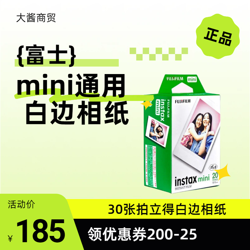 喜庆双十二！ 30张 3寸mini相纸通用胶片白边新鲜日期不包成像