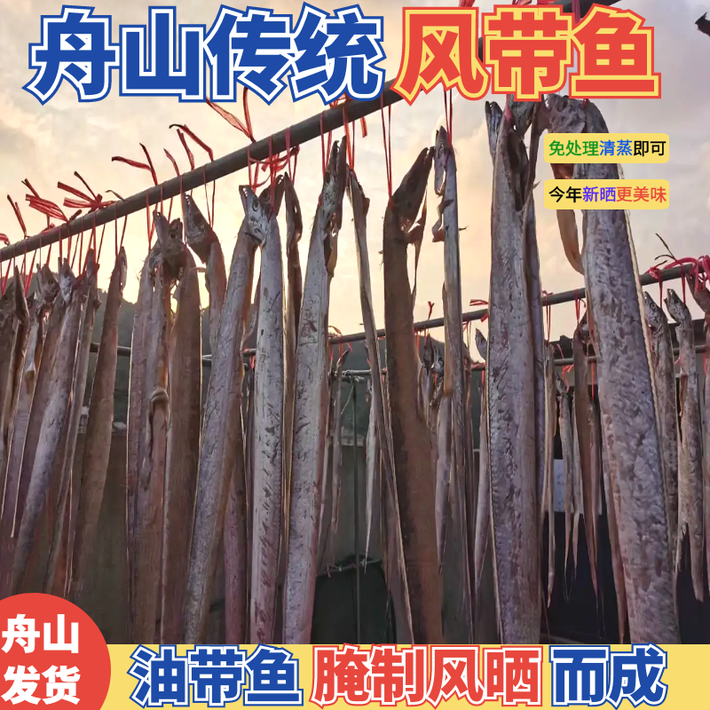 【特大款】舟山特产风带鱼带鱼 整条发货 小眼睛本地咸带鱼非干货