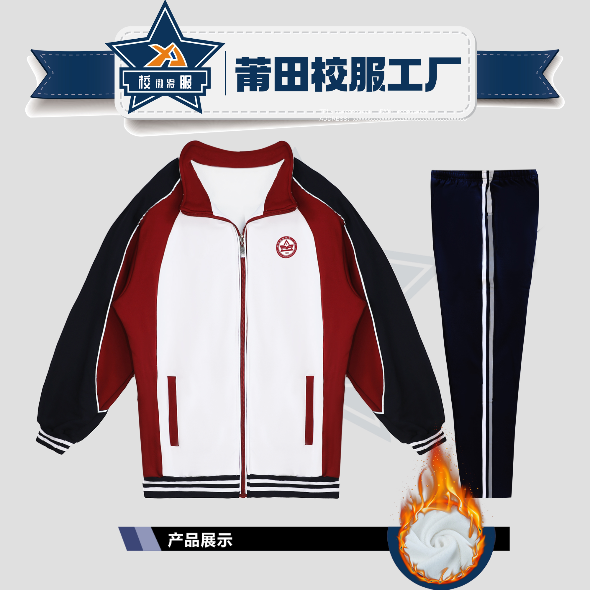 仙游第一中学秋季冬季加绒款校服防寒防风保暖