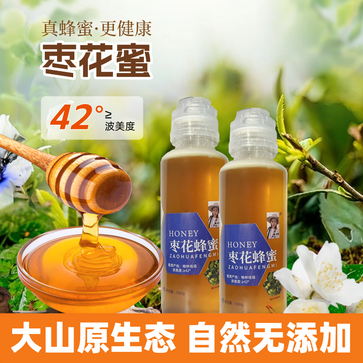天然纯正成熟枣花蜂蜜农家自产原蜜500克零添加