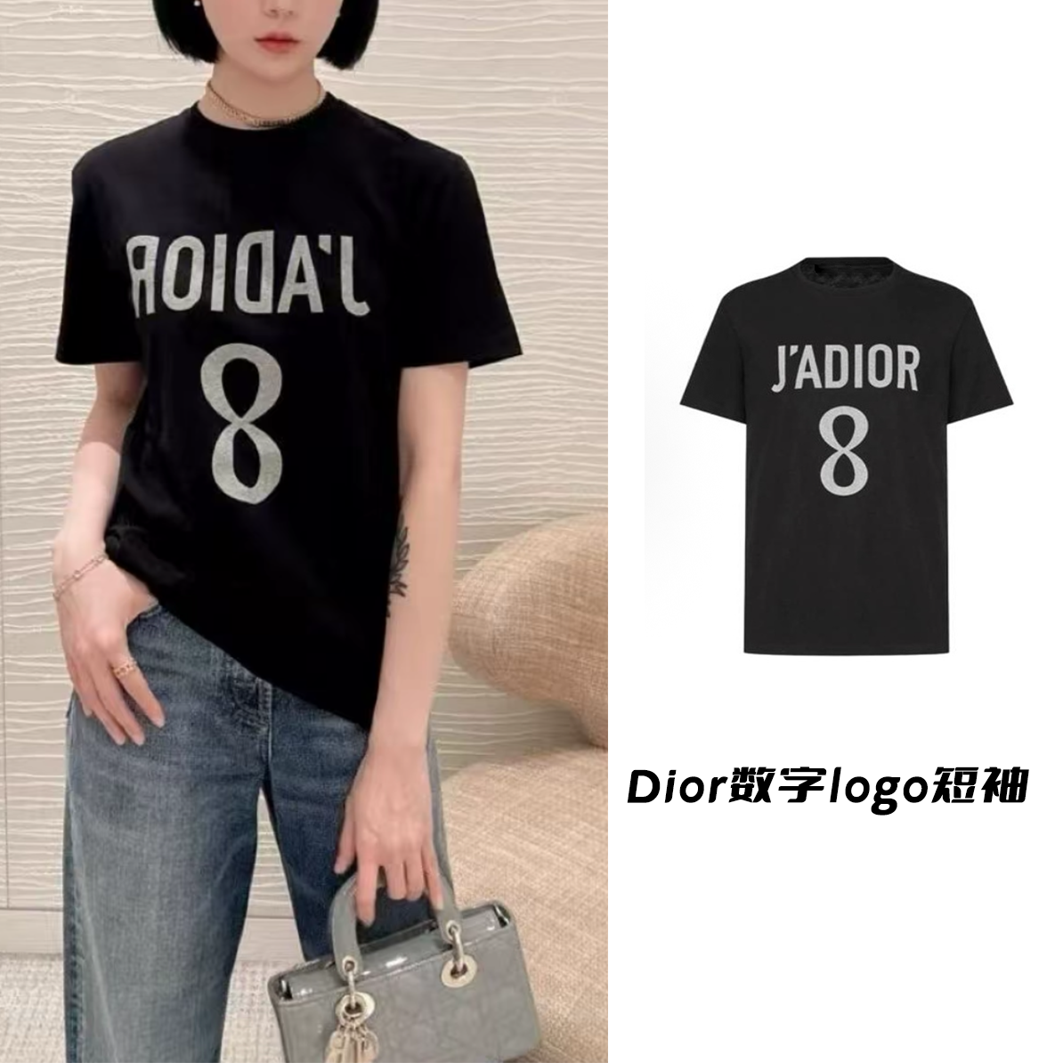 未使用 DIOR/迪奥 数字8字母logo短袖