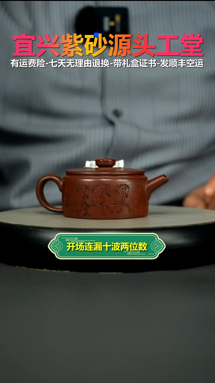 茶壶紫砂蒋静明龙血砂八骏马汉瓦150CC