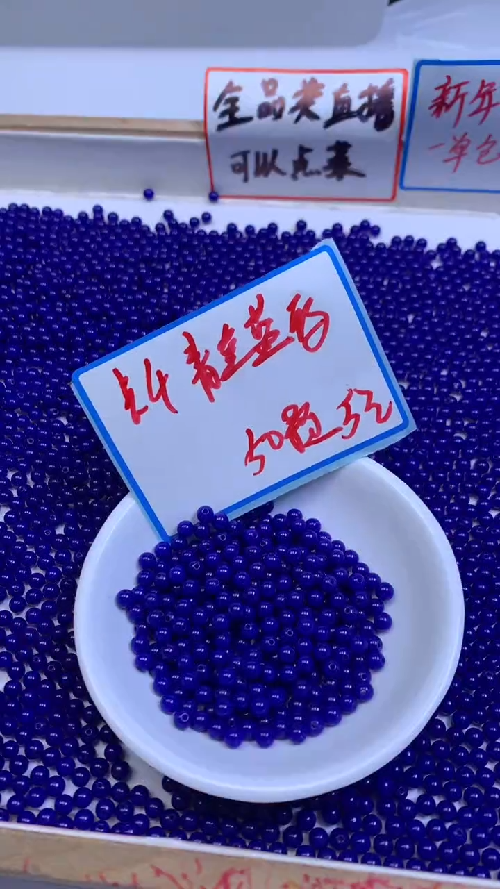 未镶嵌散珠玛瑙/玉髓E240 青金蓝玛瑙4mm50个5元