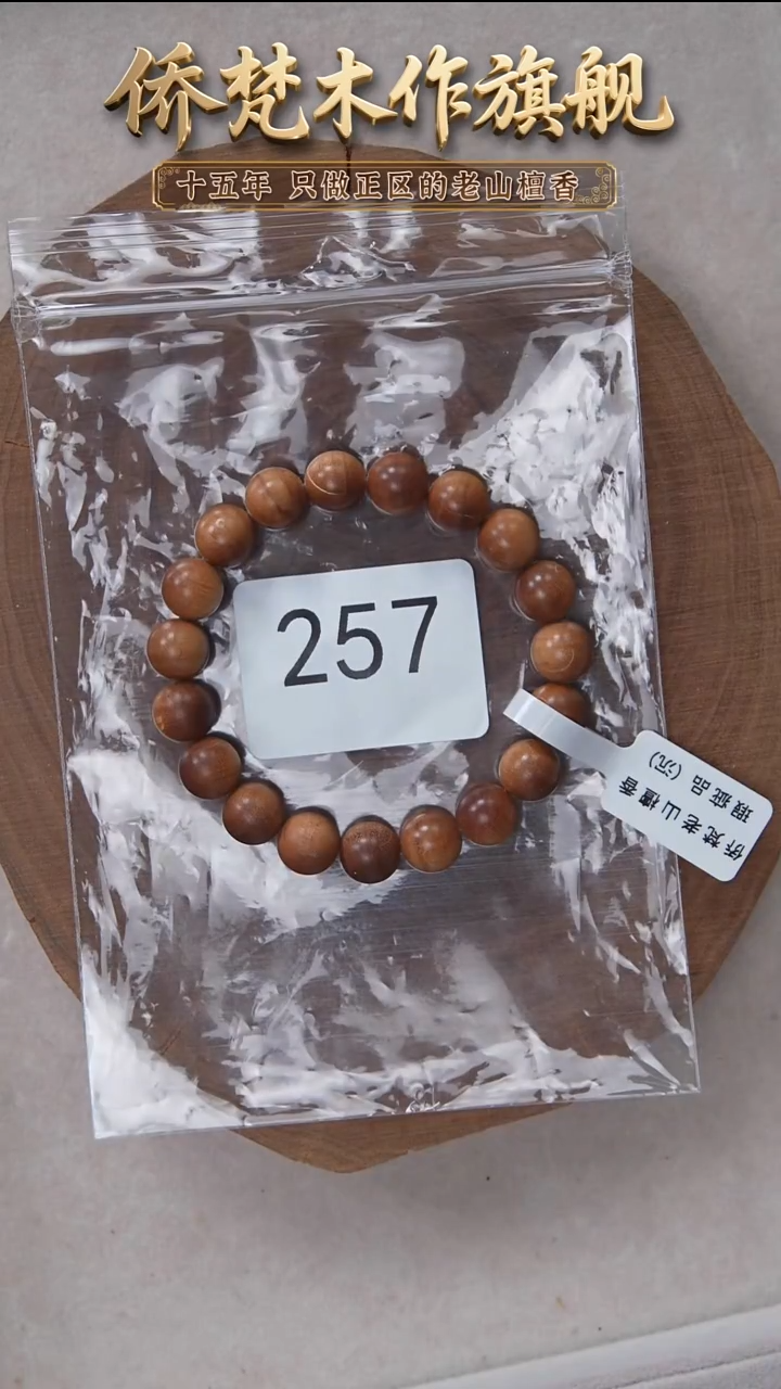 檀香木手串/手链57号料黑横纹1.0单圈奶甜韵瑕疵随机发 257